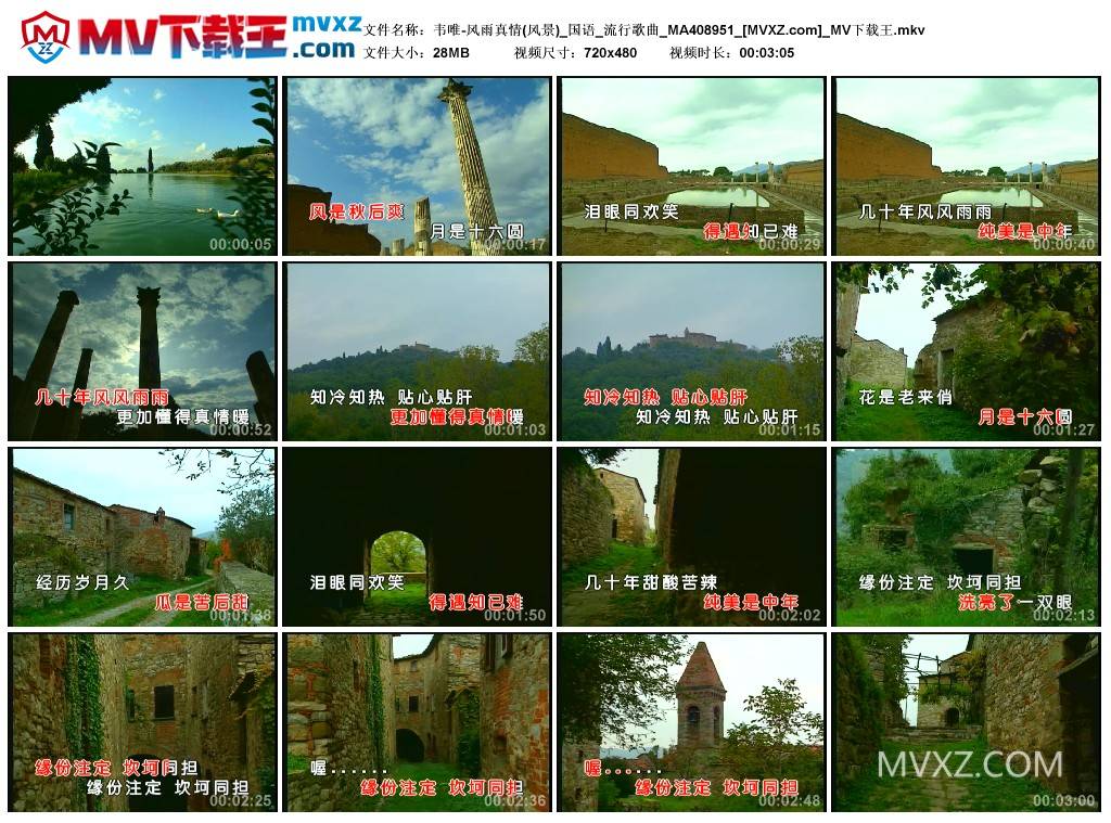 韦唯-风雨真情(风景)_国语_流行歌曲_MA408951